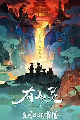 有山灵