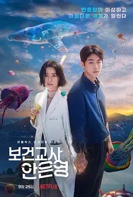 灵能教师安恩英第1季