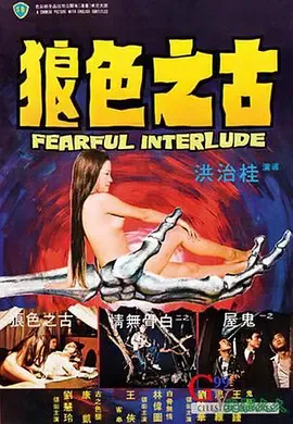 鬼话连篇1975