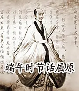 百家讲坛《端午时节话屈原》