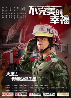 不完美的幸福