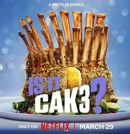 这是蛋糕吗？第3季