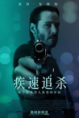 疾速追杀
