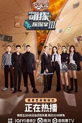 萌探探探案第3季