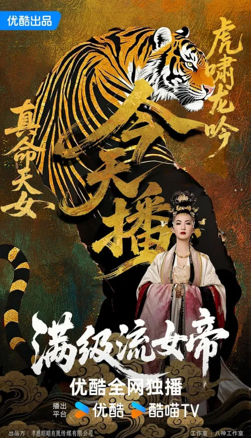 满级流女帝