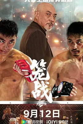 笼战