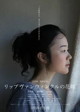 瑞普凡温克尔的新娘