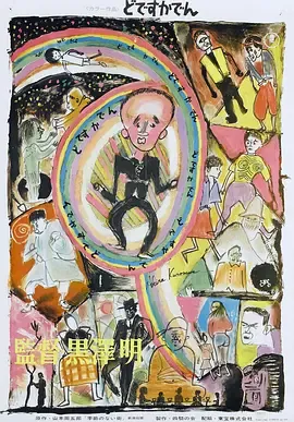 电车狂