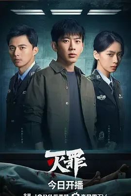 灭罪2025