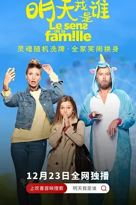 移魂之家