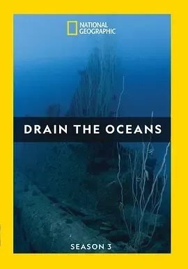 海底大揭秘第3季