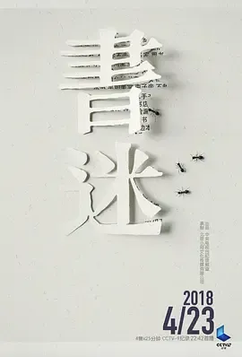 书迷