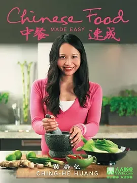 中餐速成第1季