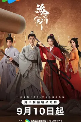 海昏行第2季
