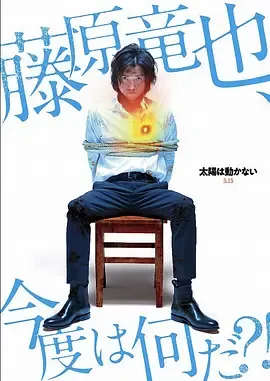 太阳不能动日食