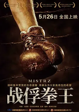 战俘拳王国语