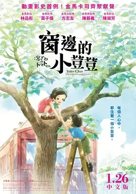 窗边的小豆豆