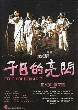 闪亮的日子
