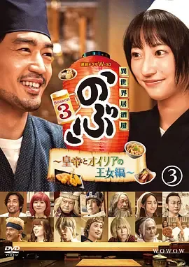 异世界居酒屋阿信第3季