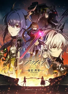 明日方舟焰烬曙明