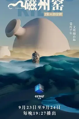 磁州窑