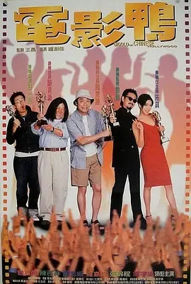 电影鸭