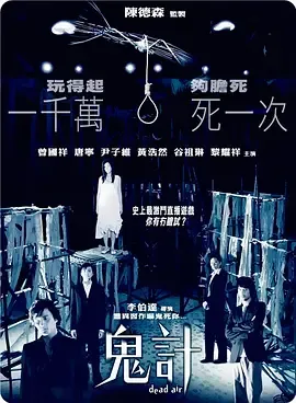 鬼计2008