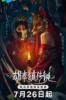 胡李镇传说