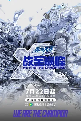 战至巅峰第4季