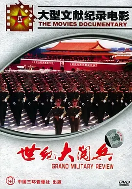 国庆50周年世纪大阅兵
