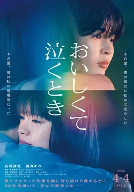 美味到流泪