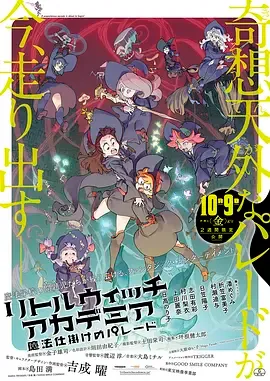 小魔女学园魔法游行