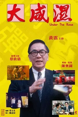 大咸湿