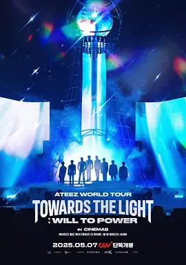 ATEEZ世界巡回演唱会TowardstheLightWilltoPower