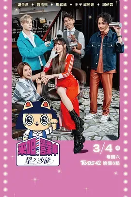 来吧！营业中2星之沙龙