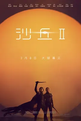沙丘2国语