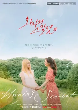 花子的斯嘉丽