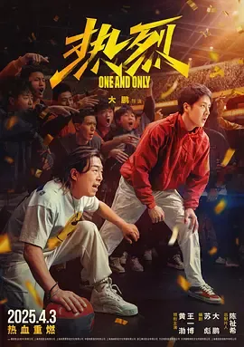 热烈
