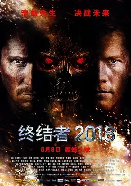终结者2018（原声版）