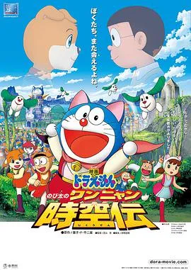 哆啦A梦大雄的猫狗时空传