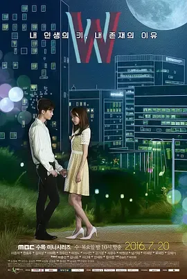 W-两个世界