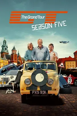 大世界之旅第5季