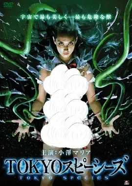 东京异种