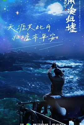 鬼吹灯之南海归墟2025
