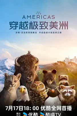穿越极致美洲