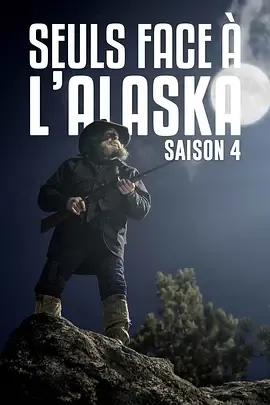 山地硬汉第4季