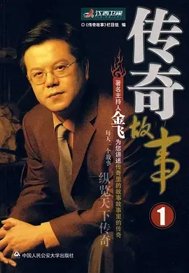 传奇故事2005