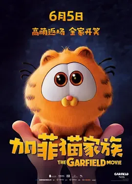 加菲猫2024