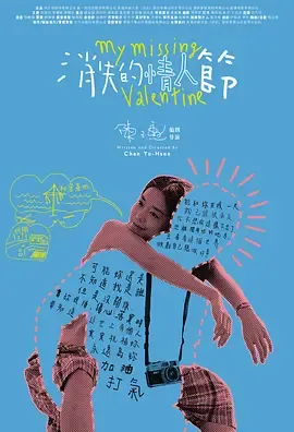 消失的情人节