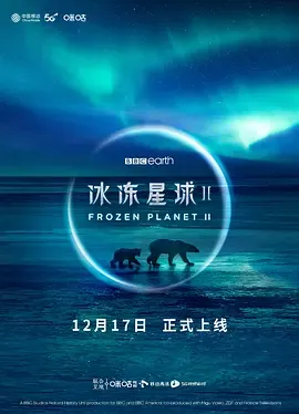 冰冻星球第2季